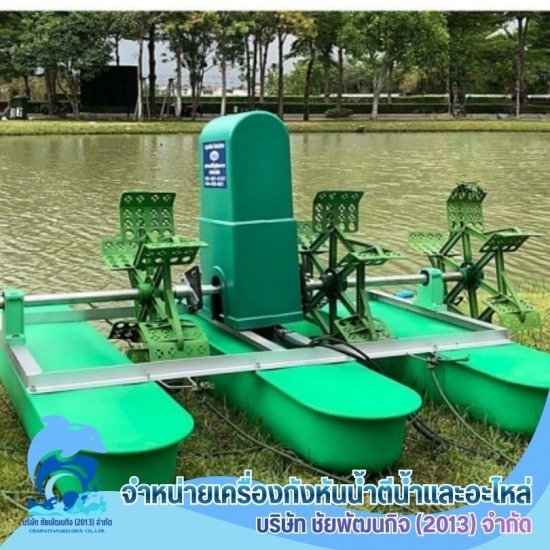 รับออกแบบ ผลิต ติดตั้ง กังหันตีน้ำ 2 ใบพัด ราคา รับออกแบบ ผลิต ติดตั้ง กังหันตีน้ำ 2 ใบพัด ราคา 