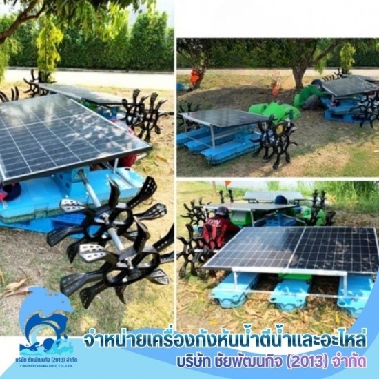 กังหันน้ำเติมอ๊อกซิเจน บำบัดน้ำเสีย สมุทรสาคร - รับสั่งผลิต พร้อมติดตั้ง เครื่องเติมอากาศ กังหันตีน้ำ