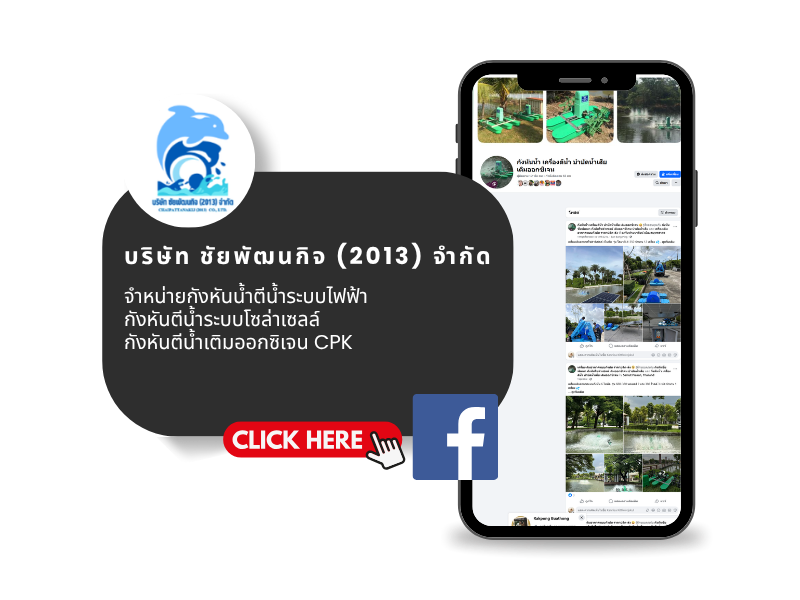 ชัยพัฒนกิจ2013